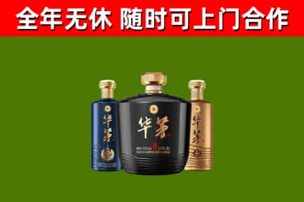 百色回收华茅